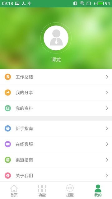 正好房经纪人app