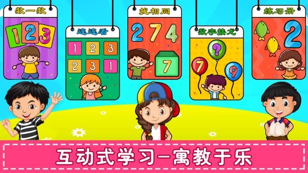 儿童数学游戏app