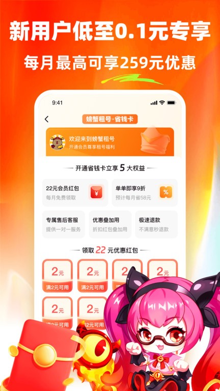 螃蟹租号官方版 螃蟹租号平台下载