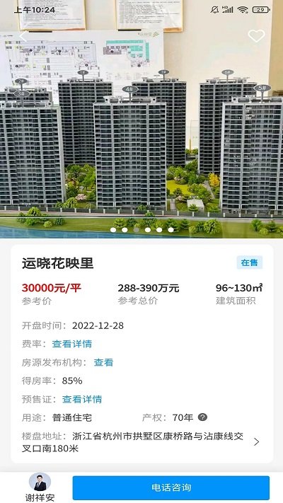家有好房app