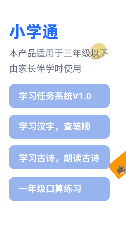 小学通官方版