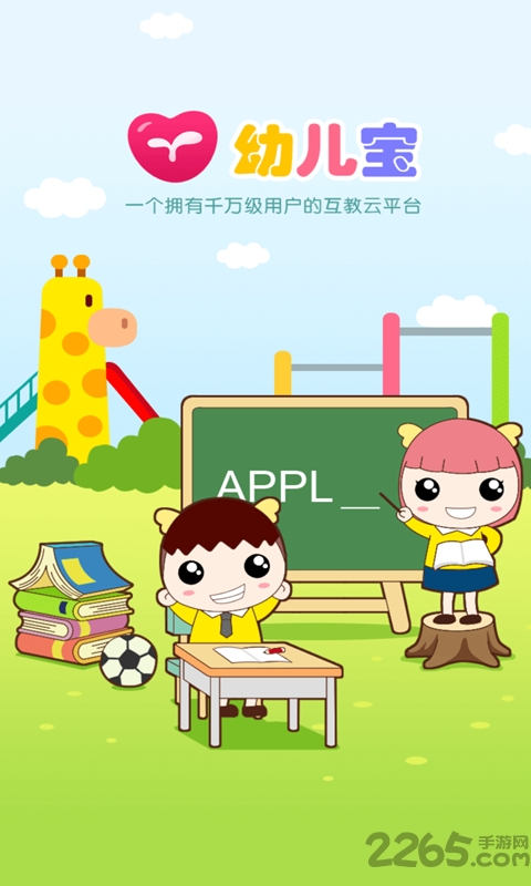 幼儿宝江苏版下载