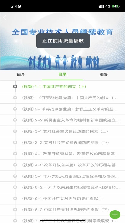 吉林专技继续教育平台
