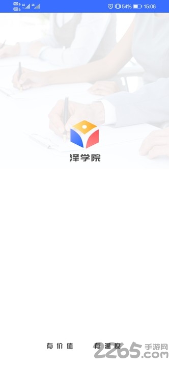 泽学院客户端下载
