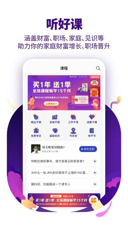 吴晓波频道app官方版 吴晓波频道免费下载