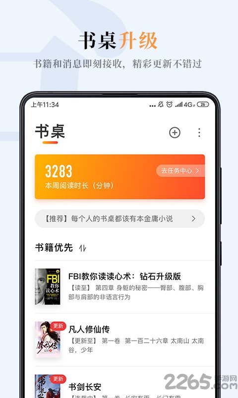 哔哔小说app