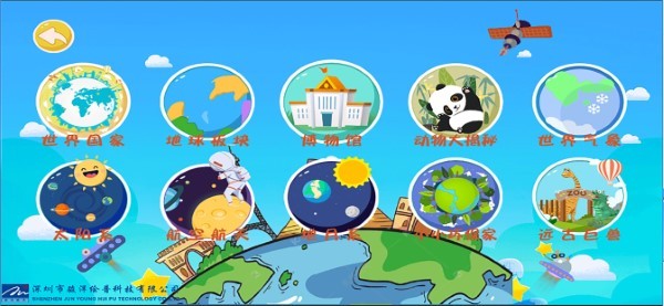 骏洋绘普ar地球仪app