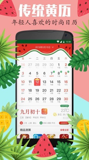 西瓜万年历最新版