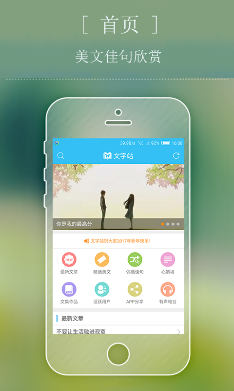 文字站手机客户端