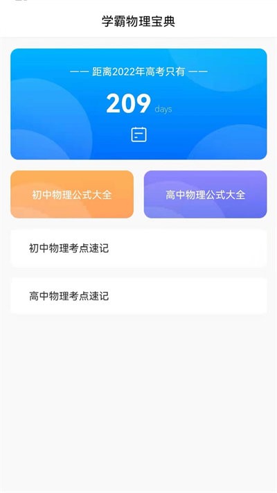 物理帮最新版