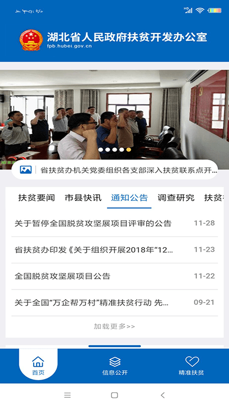 湖北省扶贫办手机版