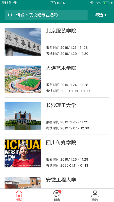 艺行家app报名版