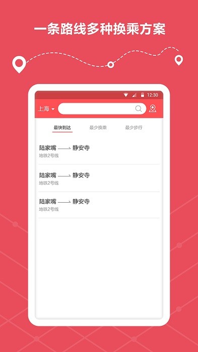 地铁查询app