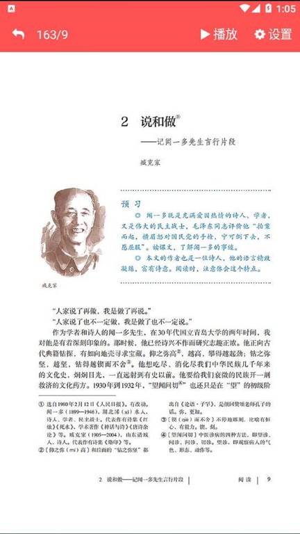 七年级语文下册人教版电子课本