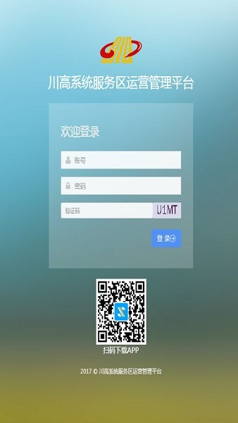 川高服务区管理系统