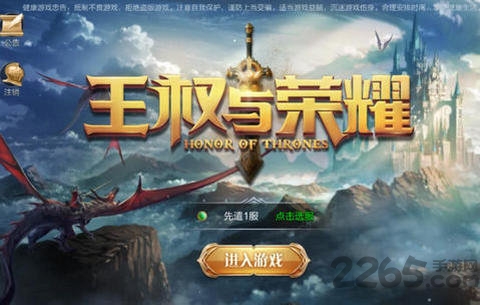 王权与荣耀最新版手游下载