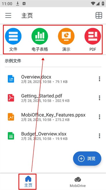 MobiOffice 安卓版