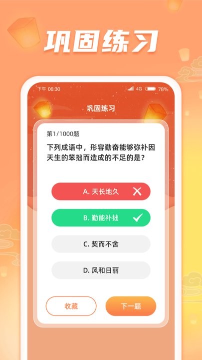 答题金库app手机版
