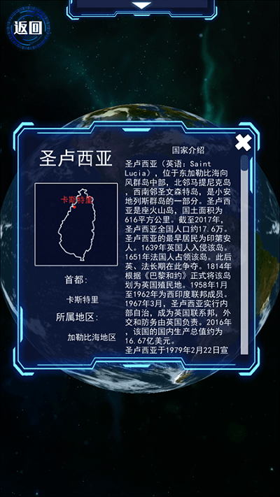 模拟地球仪软件