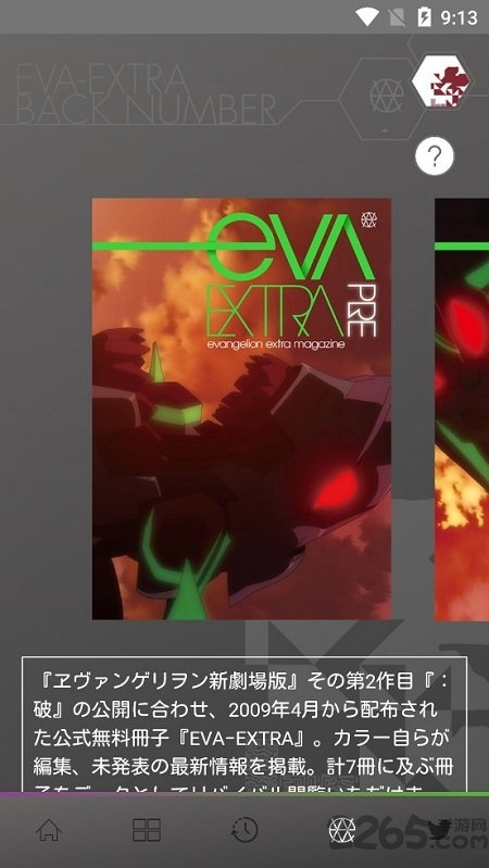 新世纪福音战士evaextar官方版