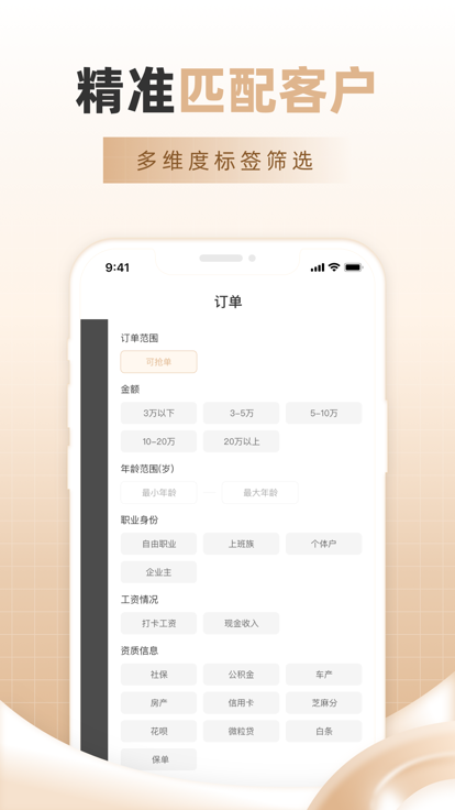 吉客展业手机app