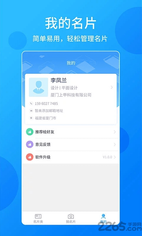 名片君手机版