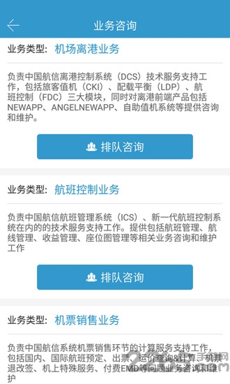航信客服app