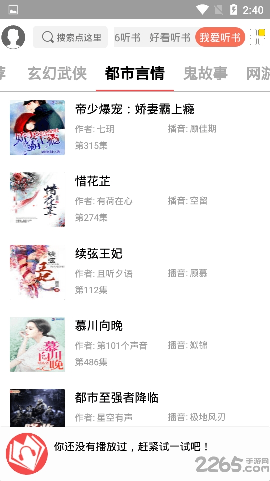 点心听书下载 点心听书app