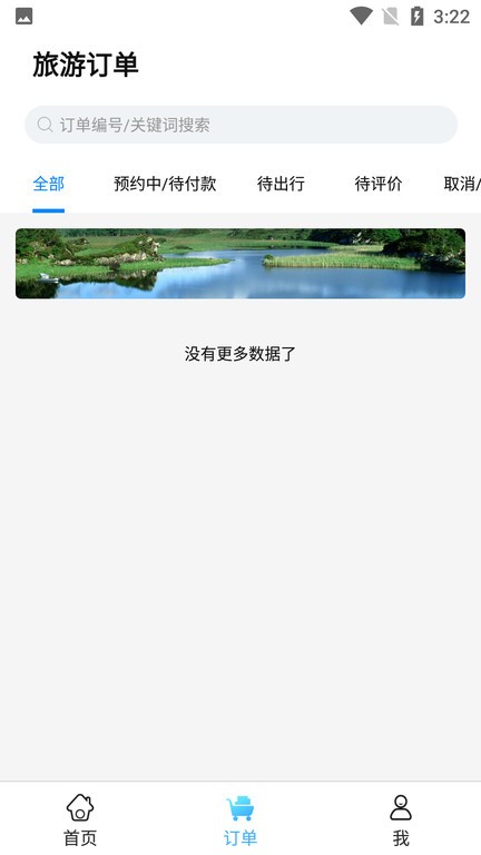 游者部落app下载