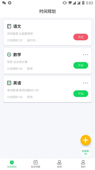 求适晚自习官方版