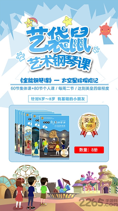 艺袋鼠教师版