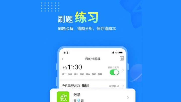 赶考状元pad版app