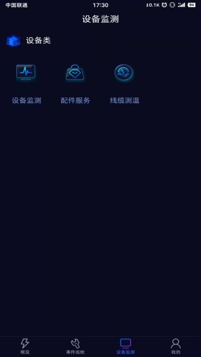 合一电力用户app 合一电力用户下载