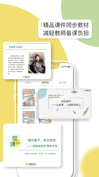 oc语文手机版