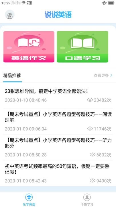 学英语100分手机版