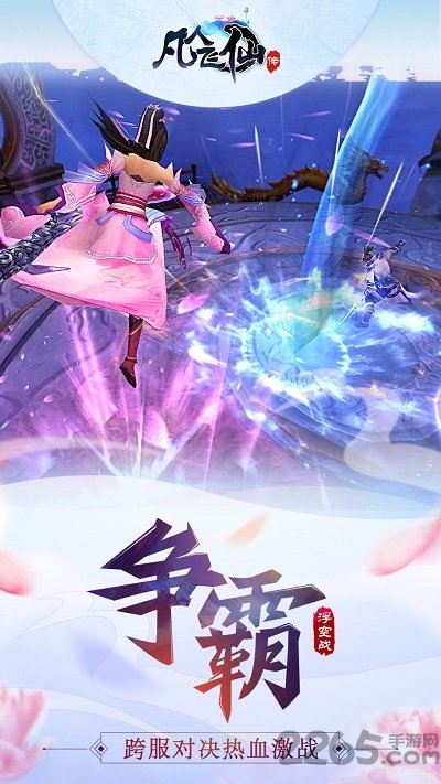 凡人飞仙传bt版
