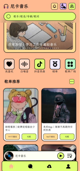 尼卡音乐app怎么用