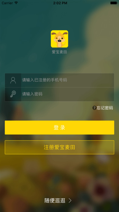 爱宝麦田app