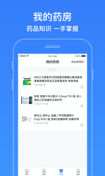 智云医生app 智云医生官方版下载