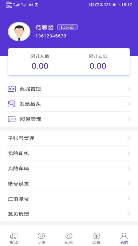 云顺通货主端官方版 云顺通货主端app下载