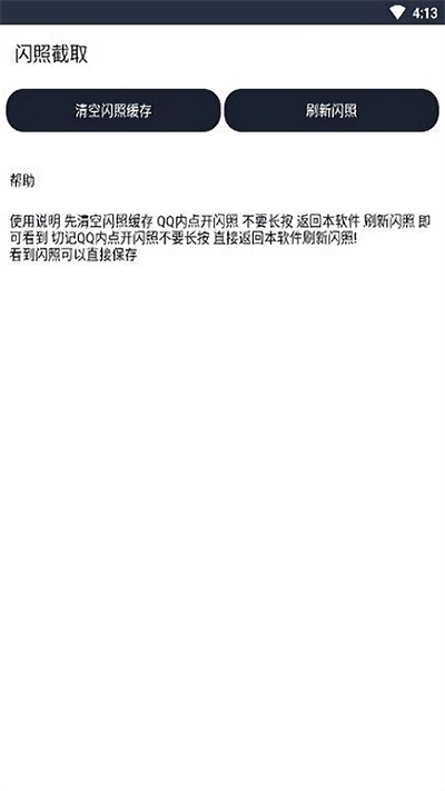 闪照截取软件2025