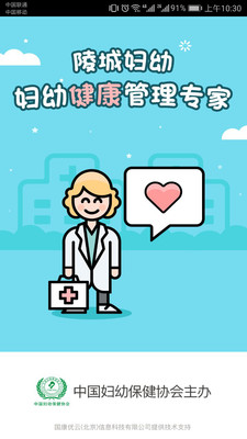 陵城妇幼app