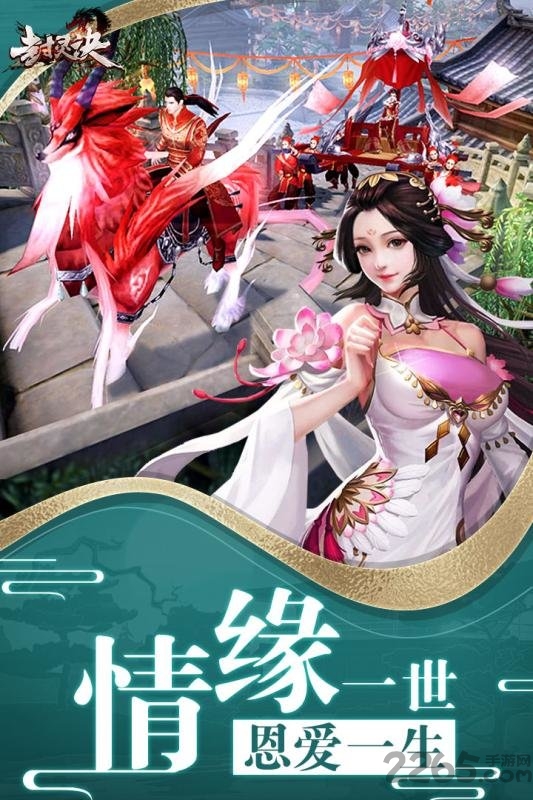 封灵诀官方版