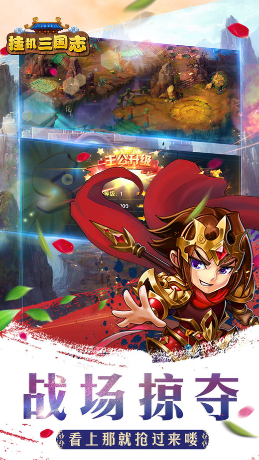挂机三国志无限元宝破解版