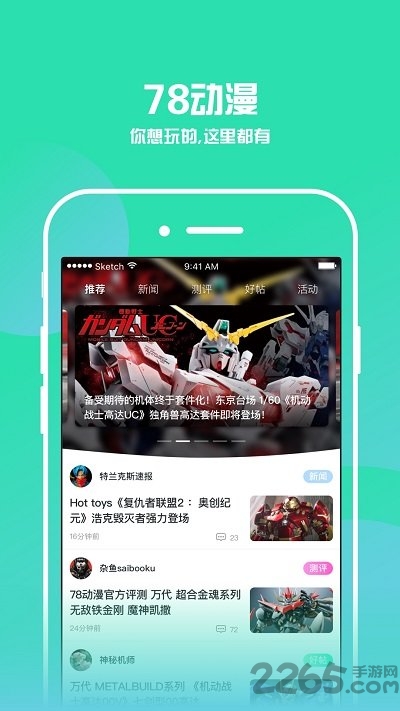 78动漫论坛手机客户端