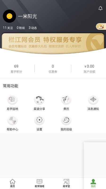 栏江八字app(改名为栏江网)