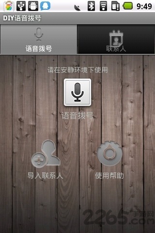 diy语音拨号手机版