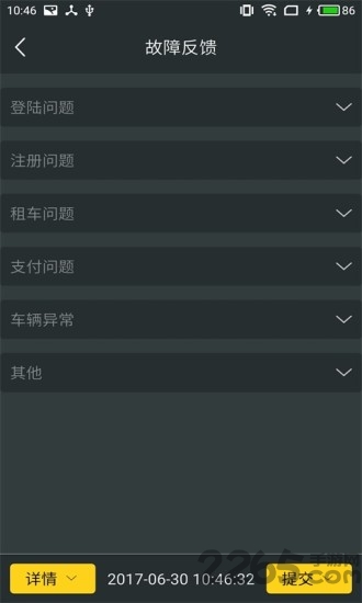 yoyo单车app