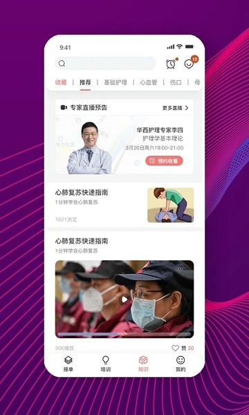华护通护理版下载