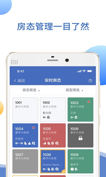 旅悦xpms酒店管理系统